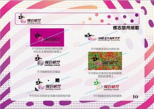 假日旅行旅行社VIS手冊設(shè)計(jì) 構(gòu)建品牌視覺識(shí)別，驅(qū)動(dòng)旅游開發(fā)項(xiàng)目策劃咨詢